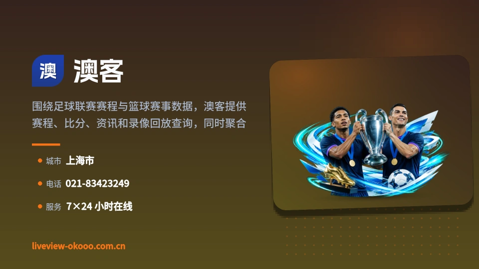 澳客是谁