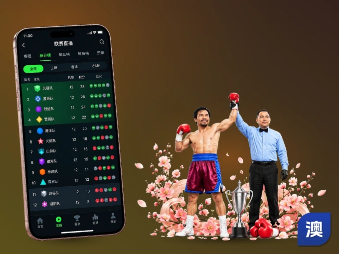 澳客客户端，看球更方便